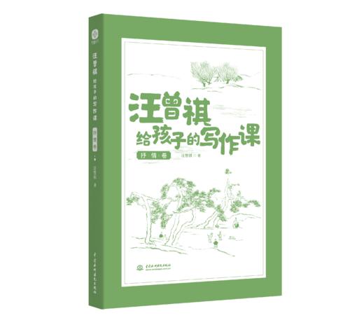 汪曾祺给孩子的写作课（全6册）彩插版 商品图1