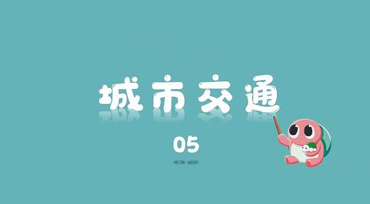 城市交通5 商品图0