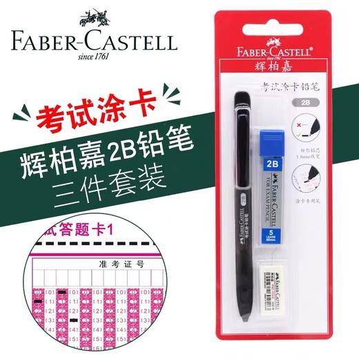 辉柏嘉涂卡铅笔套装2B答题卡考试专用笔2B自动铅笔机读卡电脑涂卡铅笔填涂笔学生高考公务员考试答题中考 商品图0