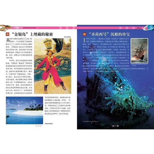 世界未解之谜 11-14岁 文心 著 科普百科 商品图3