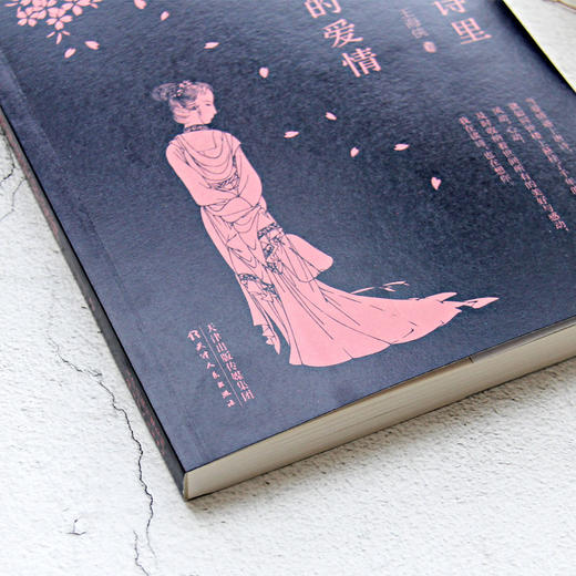 在最美唐诗里邂逅最美的爱情 商品图3