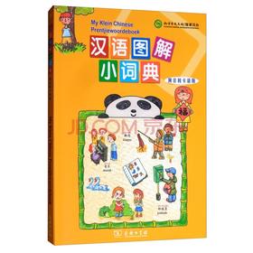 汉语图解小词典（阿非利卡语版）