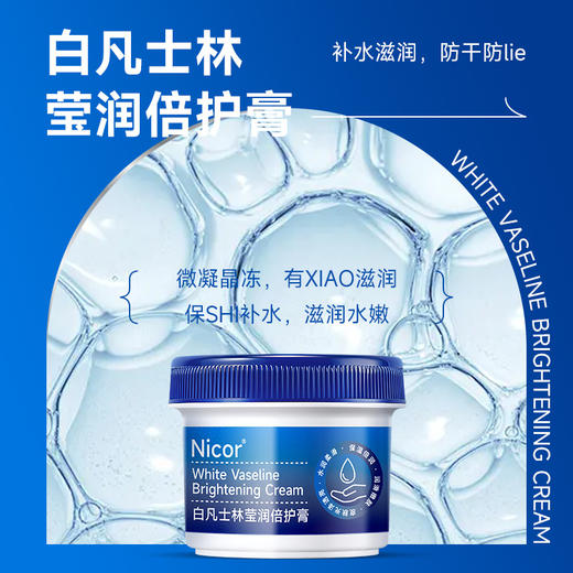 「一套4盒装！冬季倍护霜」Nicor白凡士林莹润倍护膏套盒 美容倍护霜滋润护肤防干护手霜 商品图1
