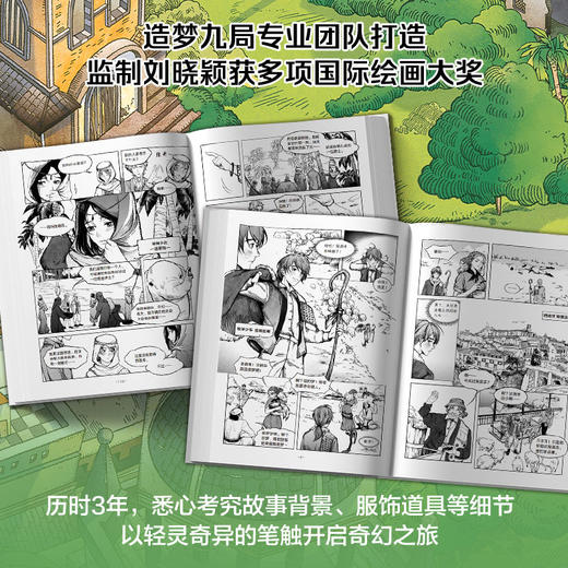牧羊少年奇幻之旅 漫画版 商品图1