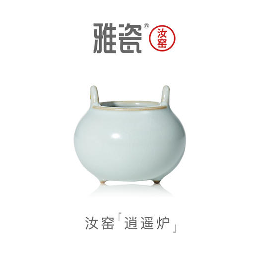 汝窑逍遥炉 香炉 商品图0