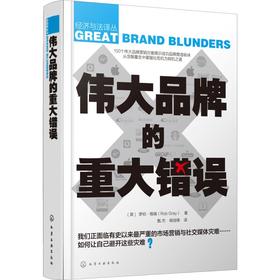 伟大品牌的重大错误