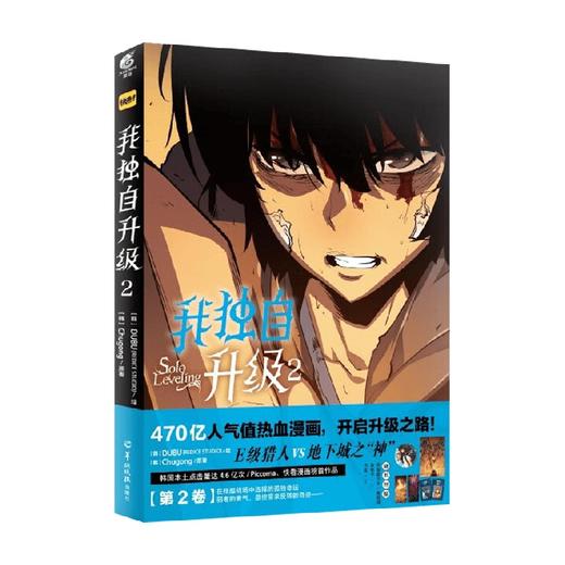 我独自升级  2 Chugong 著 动漫 商品图0