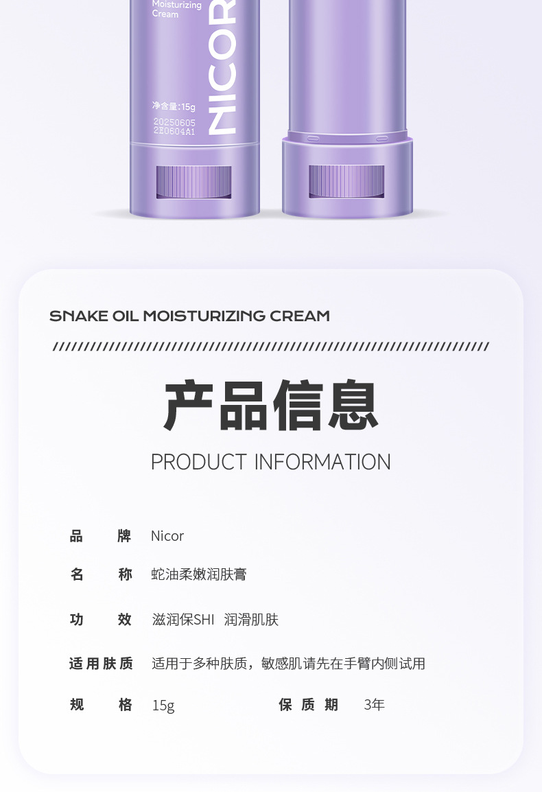 蛇油柔嫩润肤膏详情_08.jpg