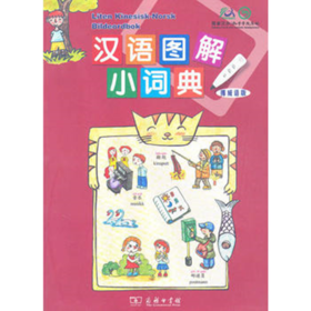 汉语图解小词典(挪威语版)