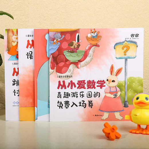 从小爱数学：儿童数学启蒙绘本（全12册） 商品图1