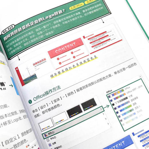 工作型PPT实战手册 电力人必会的100个PPT技巧 PPT制作教程PPT设计与制作Office教程书办公应用入门到精通 商品图7