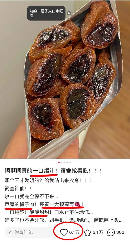 XLJ爆浆葡萄梅子80克（10-15个）/袋 商品图3