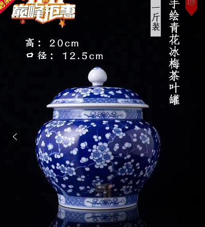 手绘青花冰梅茶叶罐 商品图0