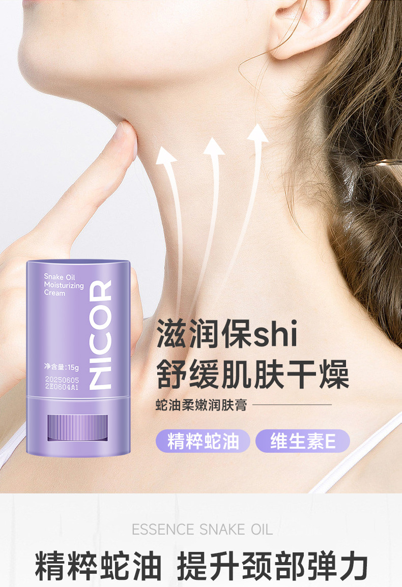 蛇油柔嫩润肤膏详情_01.jpg