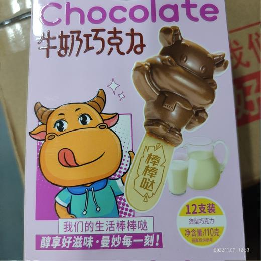 怡浓巧克力 盒装 110克 牛奶味 商品图0