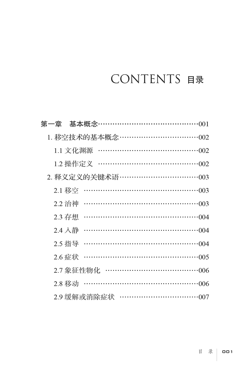 目录9787513274753移空技术实用操作手册1.jpg