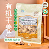 云南有机小黄姜干片 500g/袋 商品缩略图4