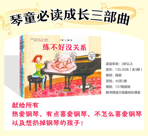 爱上钢琴（3册） 商品图0