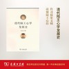 清代陆王心学发展史 商品缩略图0
