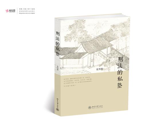 刑法的私塾（套装版） 张明楷 北京大学出版社 商品图2