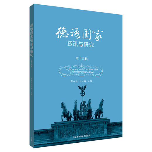 德语国家资讯与研究 商品图1