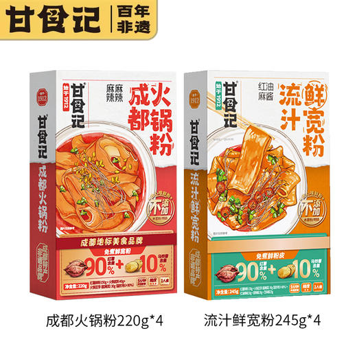 甘食记 老成都川味火锅粉8盒装（流汁鲜宽粉245g*4+成都火锅粉220g*4）[福利品] 商品图0