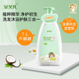 安贝儿婴儿洋甘菊洗发沐浴露（补水保湿）1L