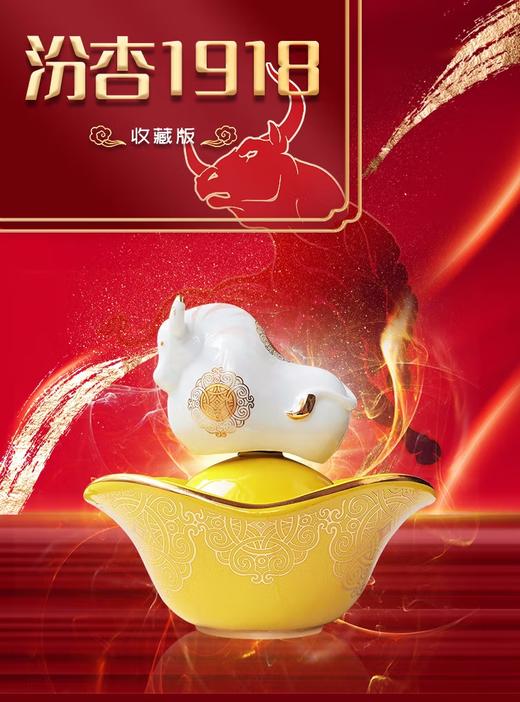 汾杏1918 收藏款 清香型白酒1.5L/坛 商品图1