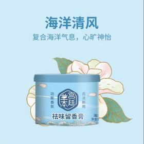 皇宇祛味留香膏（香草柠檬）100g--26784014