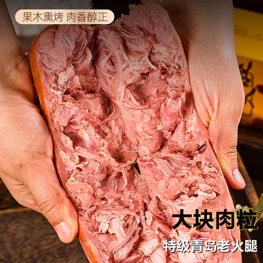 【大块肉粒 开袋即食】青岛果木熏烤老火腿 商品图5