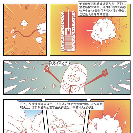 《漫画化学的秘密》（全3册） 商品图11