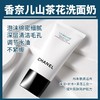 香奈儿正品 山茶花洗面奶 法国本土版150ml 商品缩略图1