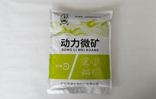 芳草 动力微矿 商品图3