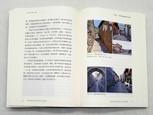 《中国传统村落文化抢救与研究》，全15册，16开精装，吴必虎等编著，海天出版社2020年12月一版一印，定价5000，售价1850元。 商品图8