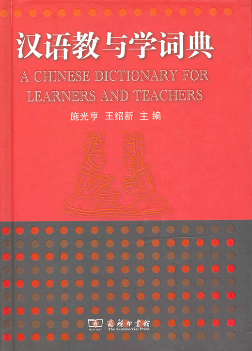 汉语教与学词典 商品图0
