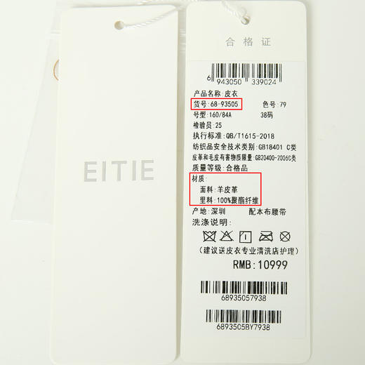 EITIE爱特爱皮衣6893505 商品图6