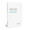 生命意识与文化启蒙——中国现代文学专题研究(霁光人文丛书) 商品缩略图0
