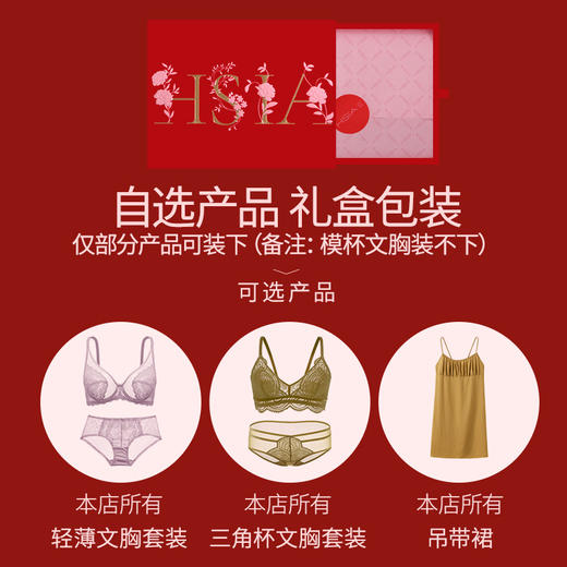 【仅部分商品适用】HSIA遐大红色内衣礼盒本命年节庆送礼空盒子 商品图1