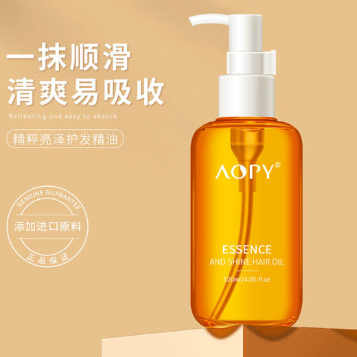 【自营】AOPY精粹亮泽护发精油120ml 商品图1