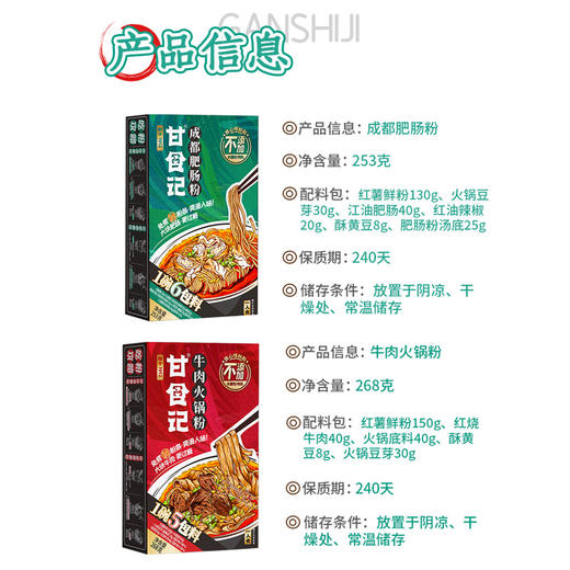 甘食记 火锅粉组合4盒装（成都肥肠粉253g+牛肉火锅粉268g+流汁鲜宽粉245g+ 成都火锅粉220g）[福利品] 商品图6