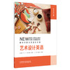 艺术设计英语(新时代职业英语专业篇) 商品缩略图0