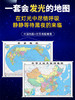 【夜光版】中国地图+世界地图（挂杆套装）1095*780mm  一套会发光的地图 商品缩略图2