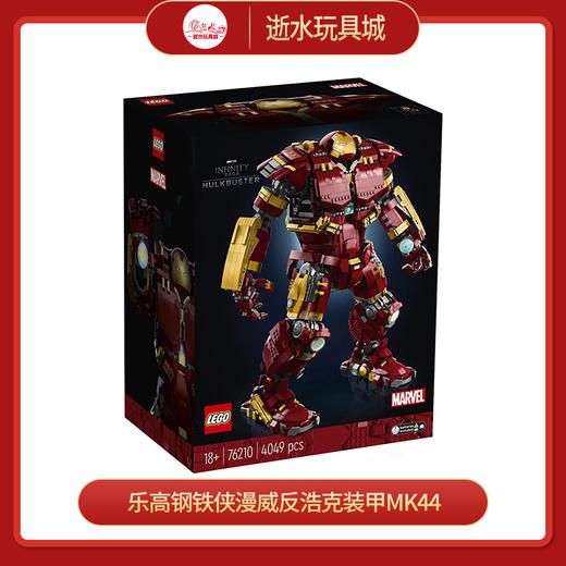 乐高   76210   钢铁侠漫威反浩克装甲MK44漫威男孩儿童益智拼装积木 商品图0