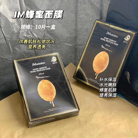 JM三款面膜10片/盒任选