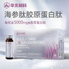 华北制药海参肽胶原蛋白肽(液态饮) 50ml/瓶x10瓶/盒 特殊膳食 商品缩略图1