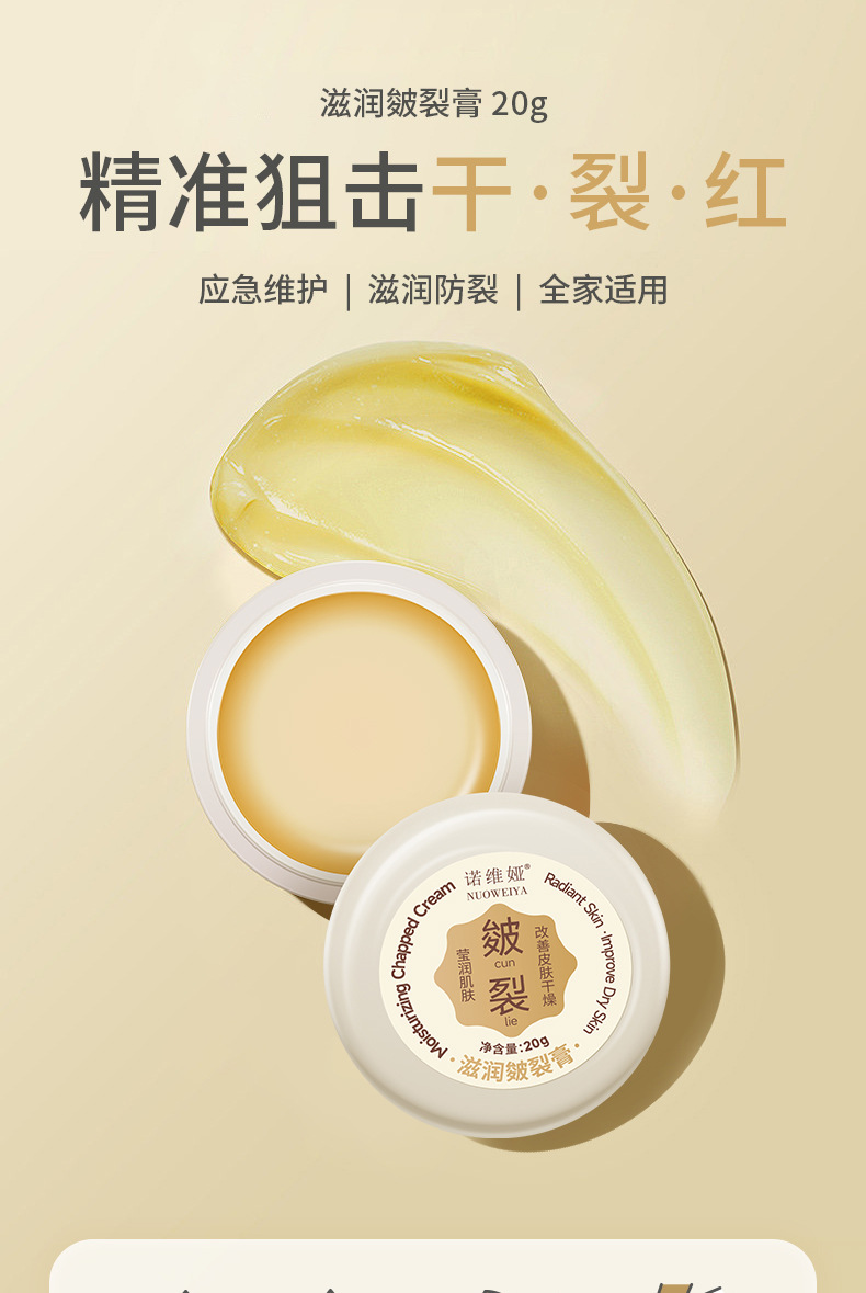滋润皴裂膏详情_01.jpg