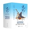史记少年版 全8册 11-14岁 司马迁 等著 历史国学 商品缩略图0
