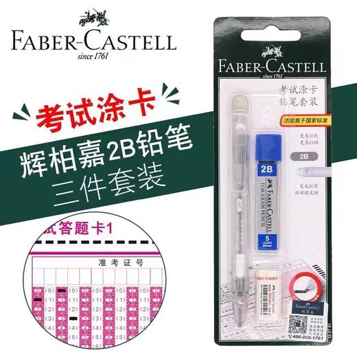 辉柏嘉涂卡铅笔套装2B答题卡考试专用笔2B自动铅笔机读卡电脑涂卡铅笔填涂笔学生高考公务员考试答题中考 商品图1