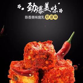 四川特产 ——沙河麻辣豆腐乳（360g）