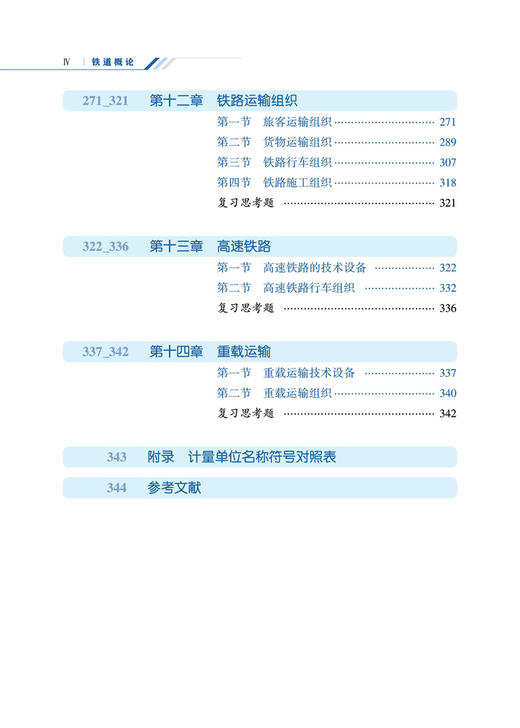29211-9  铁道概论 商品图5